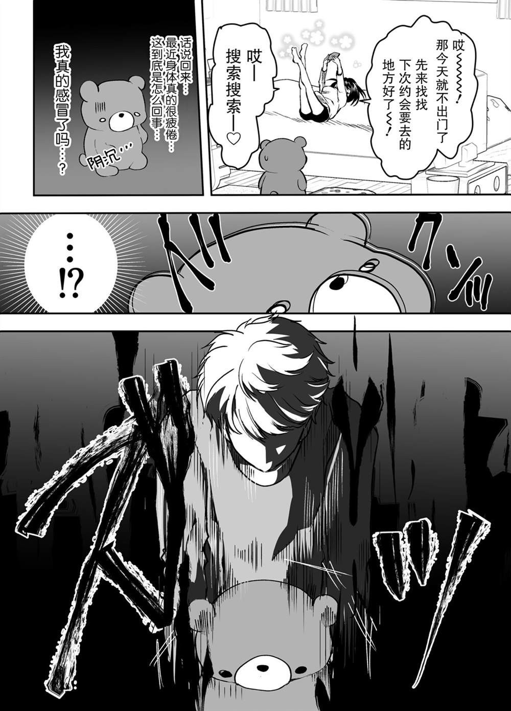 《病娇女友不让睡》漫画最新章节第18话免费下拉式在线观看章节第【3】张图片