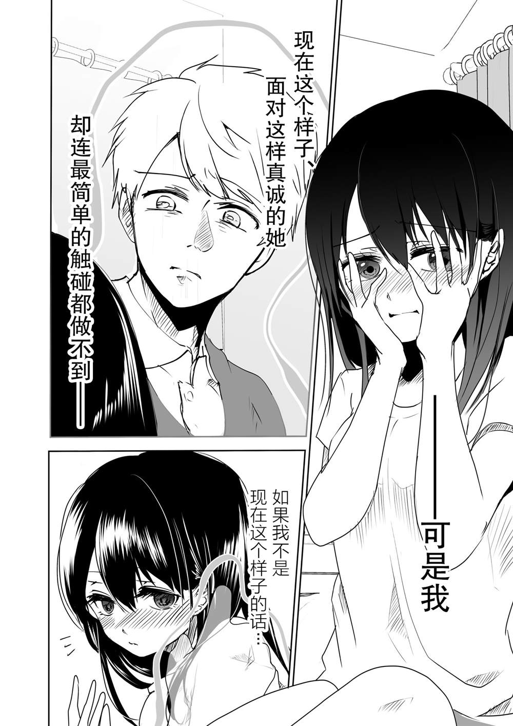 《病娇女友不让睡》漫画最新章节第10话免费下拉式在线观看章节第【3】张图片