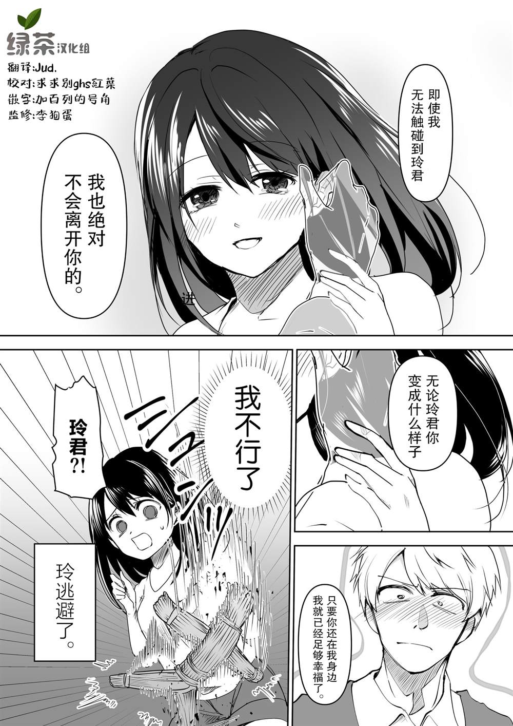 《病娇女友不让睡》漫画最新章节第10话免费下拉式在线观看章节第【4】张图片