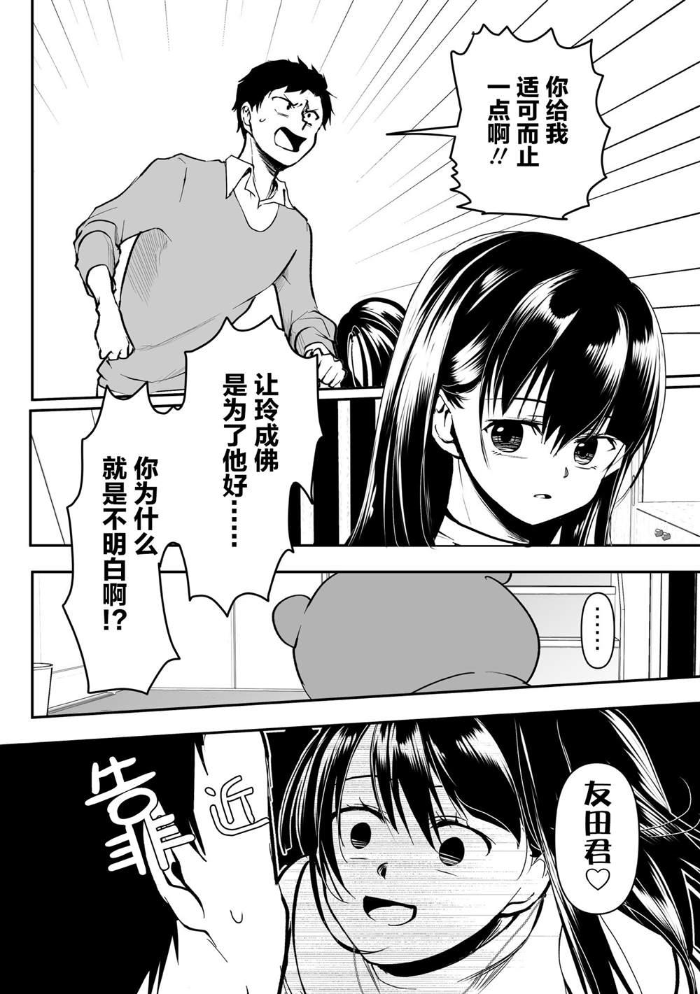 《病娇女友不让睡》漫画最新章节第30话免费下拉式在线观看章节第【2】张图片