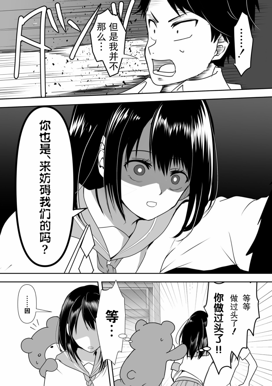 《病娇女友不让睡》漫画最新章节第6话免费下拉式在线观看章节第【3】张图片