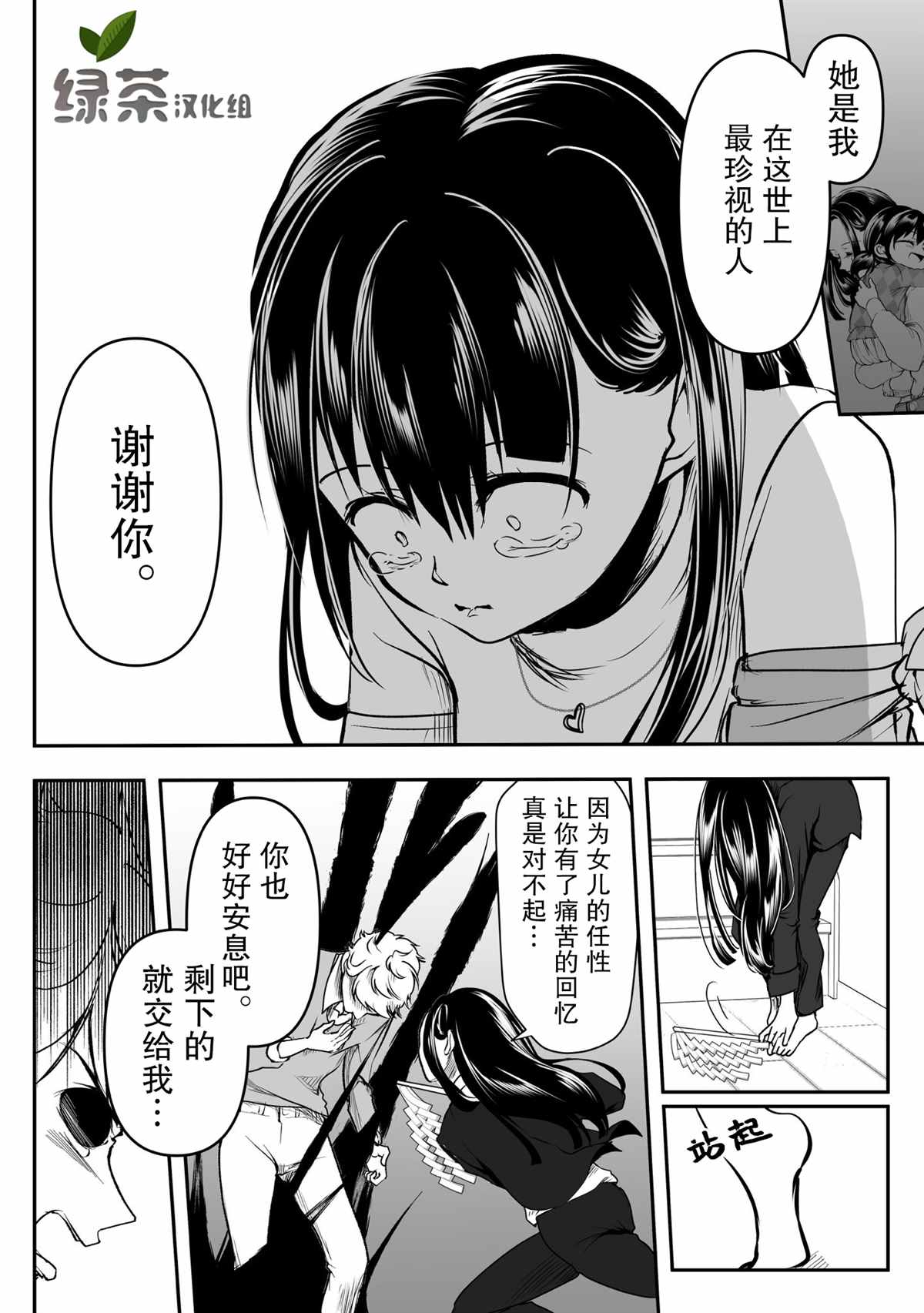 《病娇女友不让睡》漫画最新章节第33话免费下拉式在线观看章节第【6】张图片