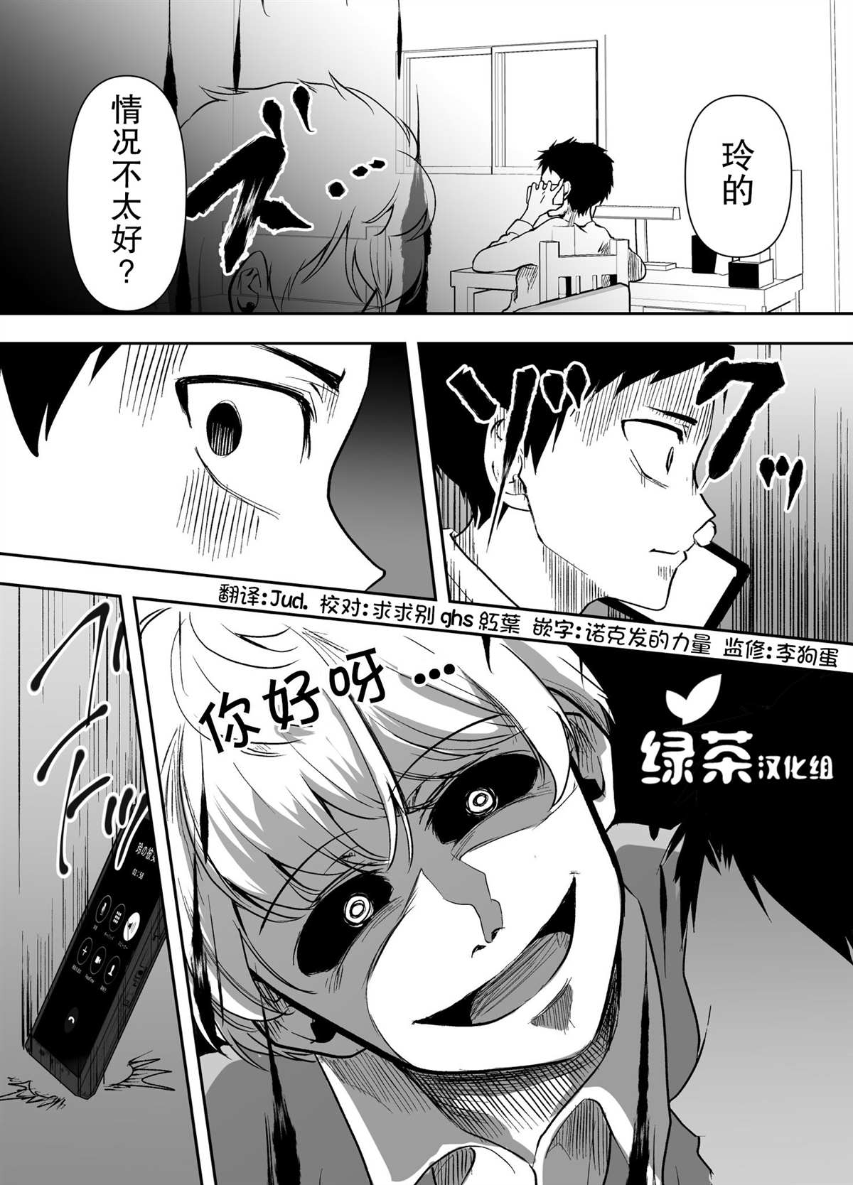 《病娇女友不让睡》漫画最新章节第24话免费下拉式在线观看章节第【1】张图片