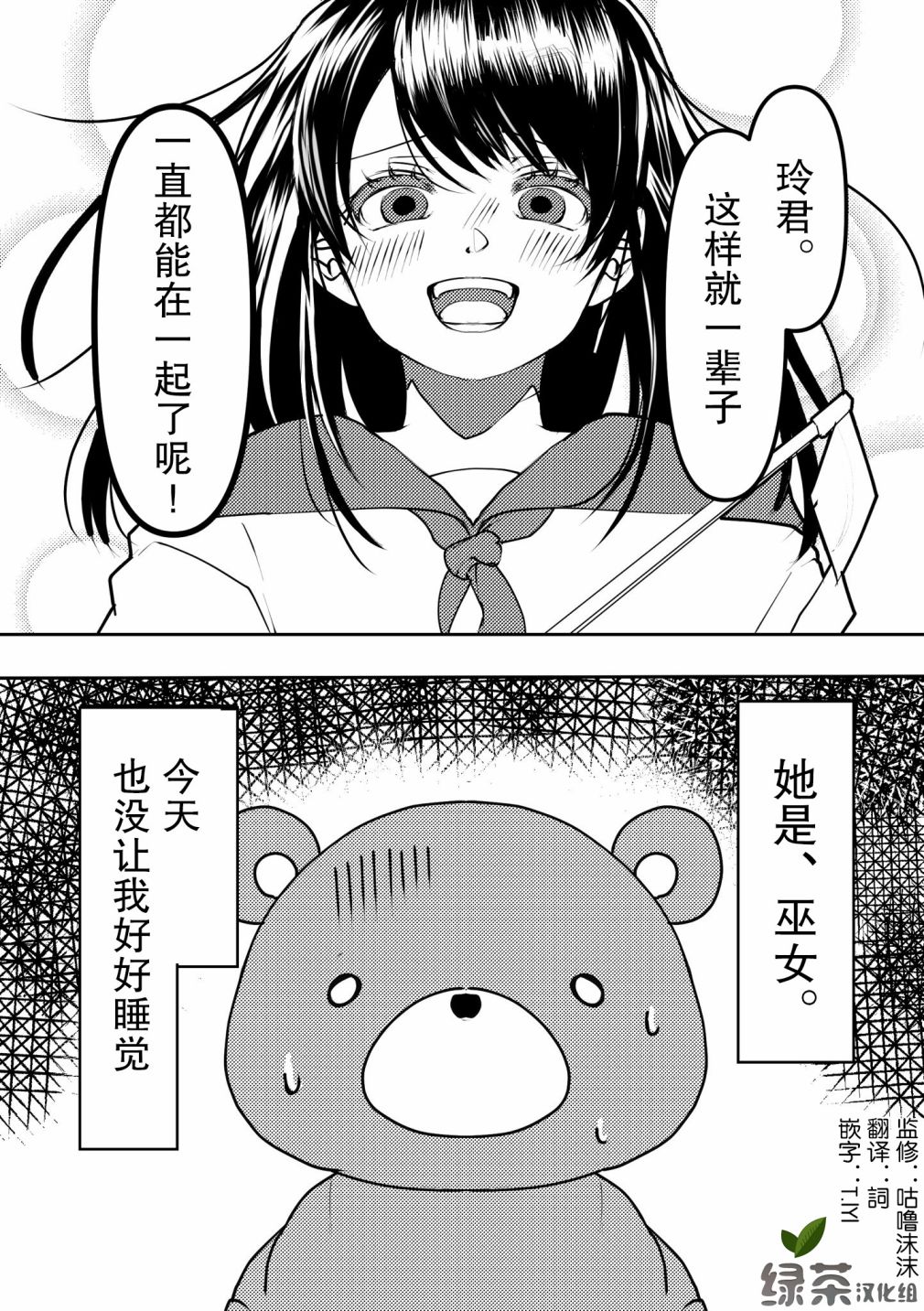 《病娇女友不让睡》漫画最新章节第1话免费下拉式在线观看章节第【4】张图片