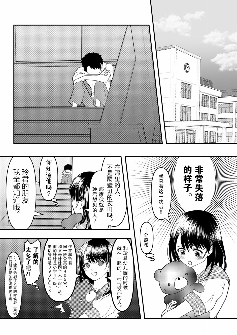 《病娇女友不让睡》漫画最新章节第5话免费下拉式在线观看章节第【2】张图片