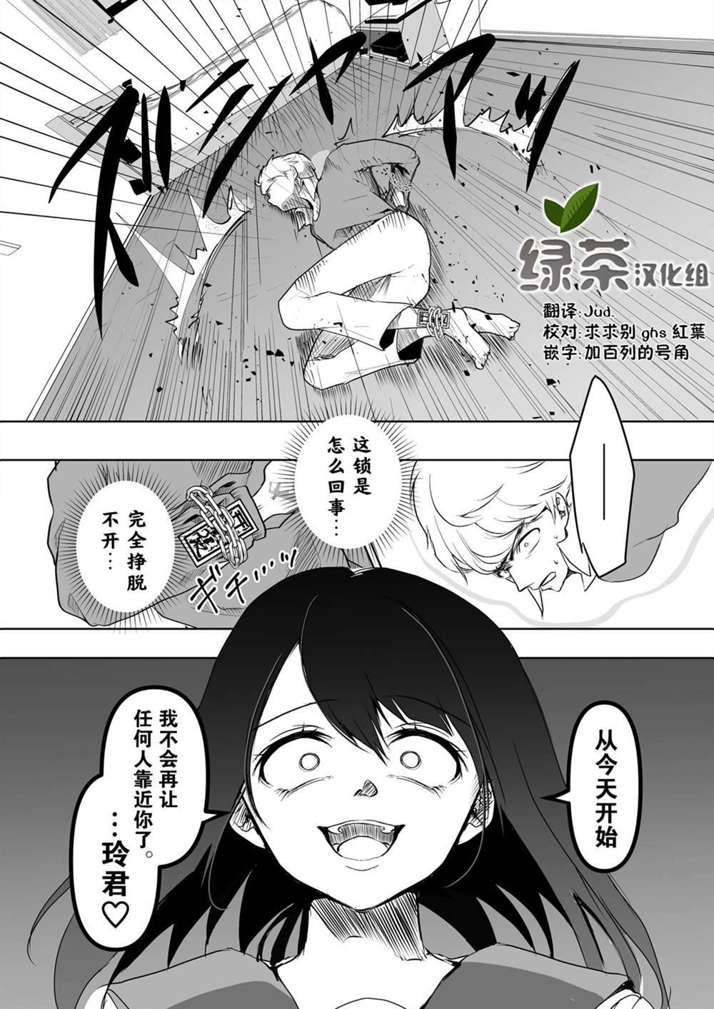 《病娇女友不让睡》漫画最新章节第12话免费下拉式在线观看章节第【4】张图片