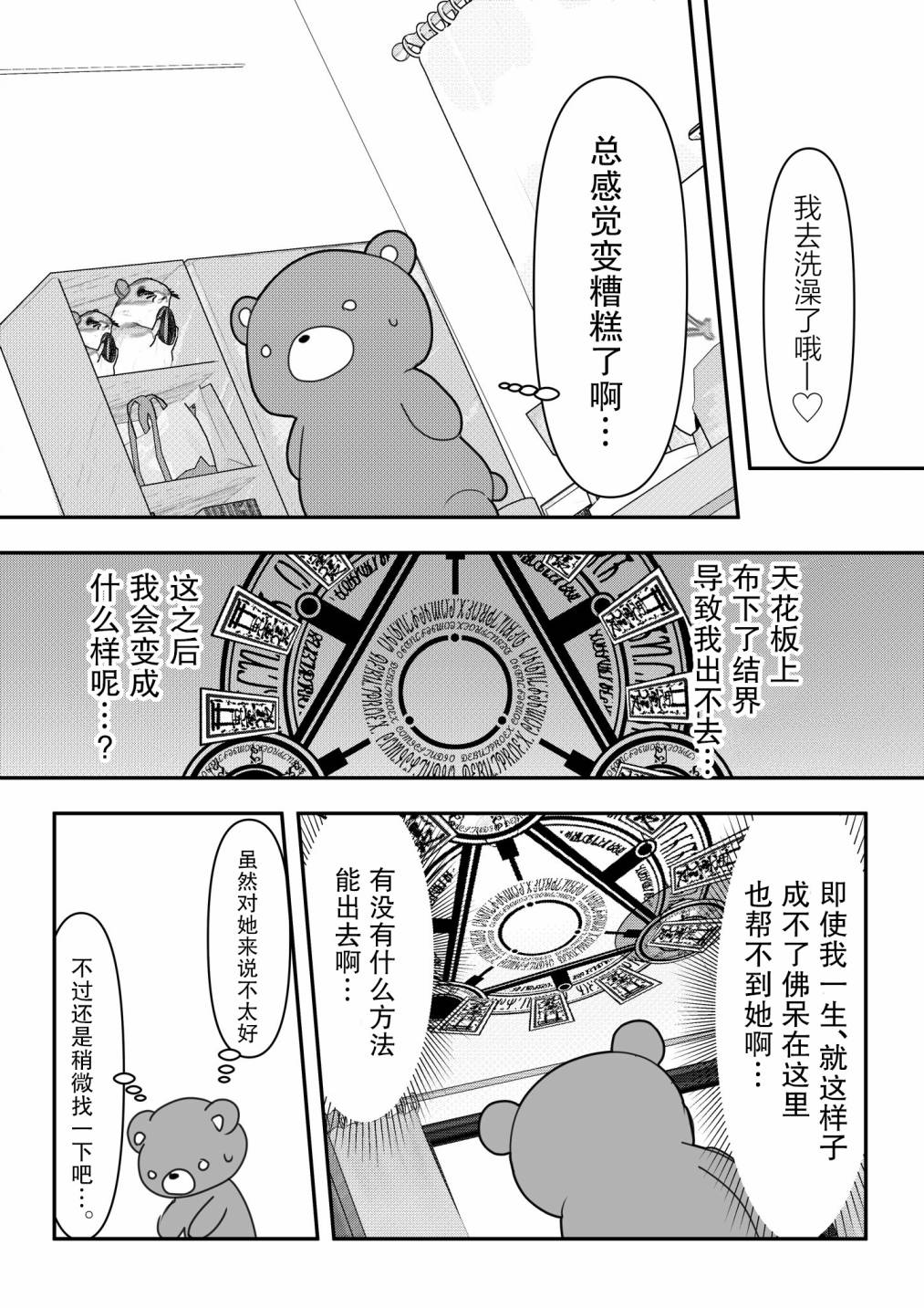 《病娇女友不让睡》漫画最新章节第3话免费下拉式在线观看章节第【2】张图片