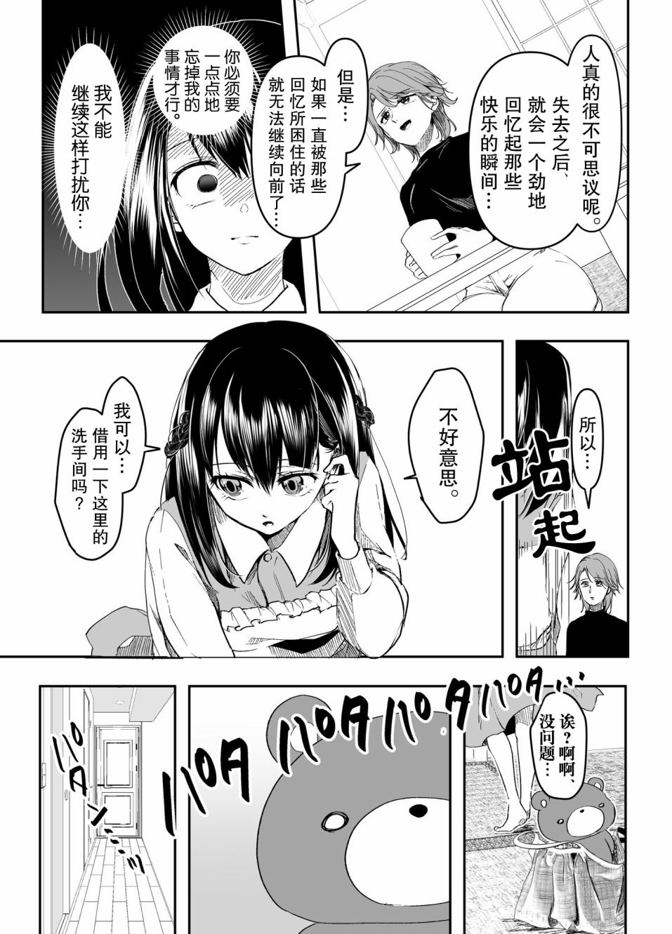 《病娇女友不让睡》漫画最新章节第15话免费下拉式在线观看章节第【3】张图片