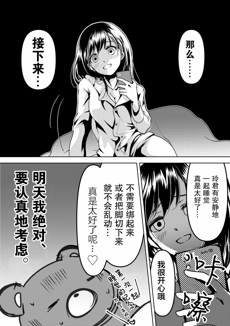 《病娇女友不让睡》漫画最新章节第4话免费下拉式在线观看章节第【4】张图片