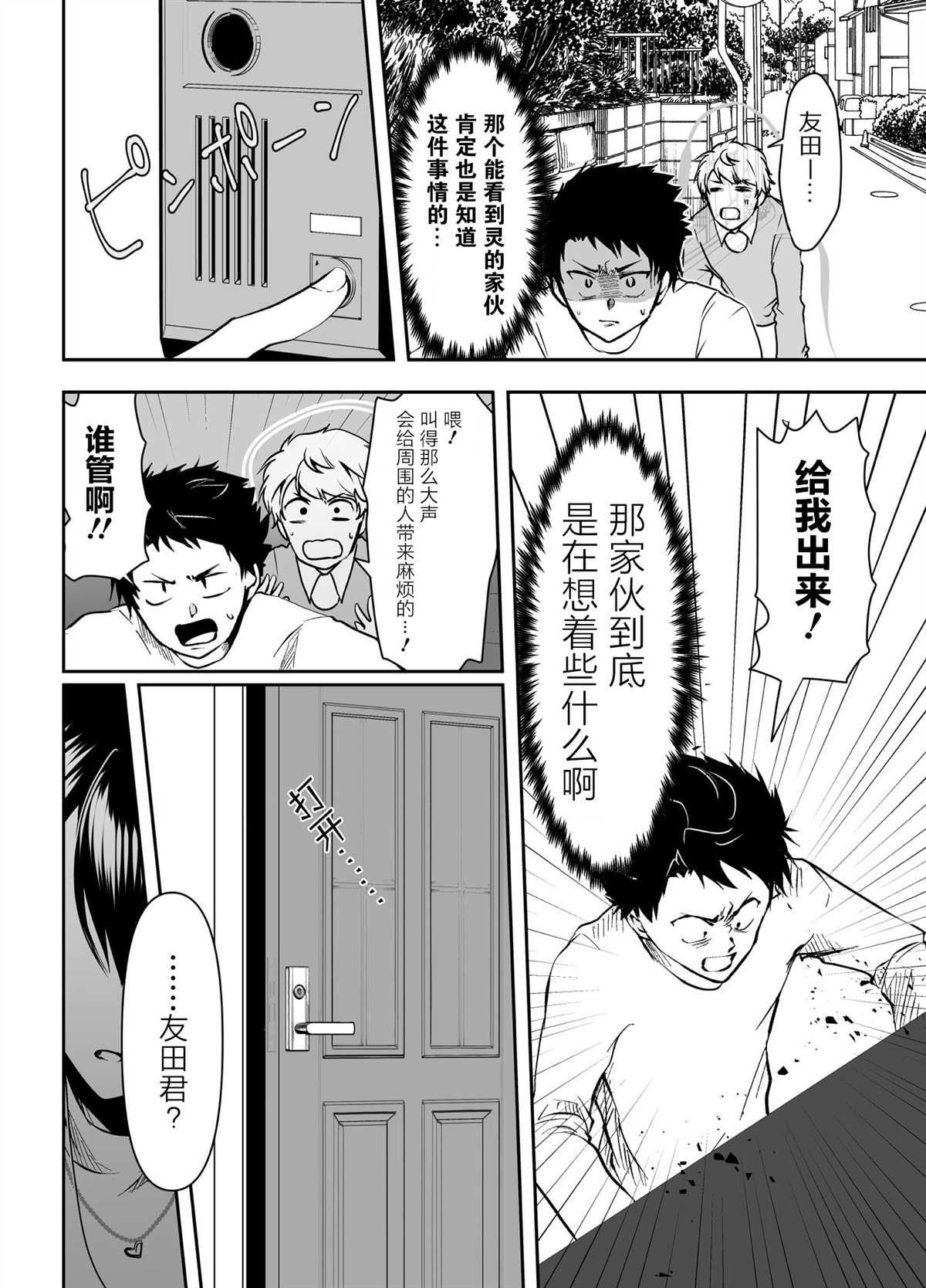 《病娇女友不让睡》漫画最新章节第25话免费下拉式在线观看章节第【2】张图片