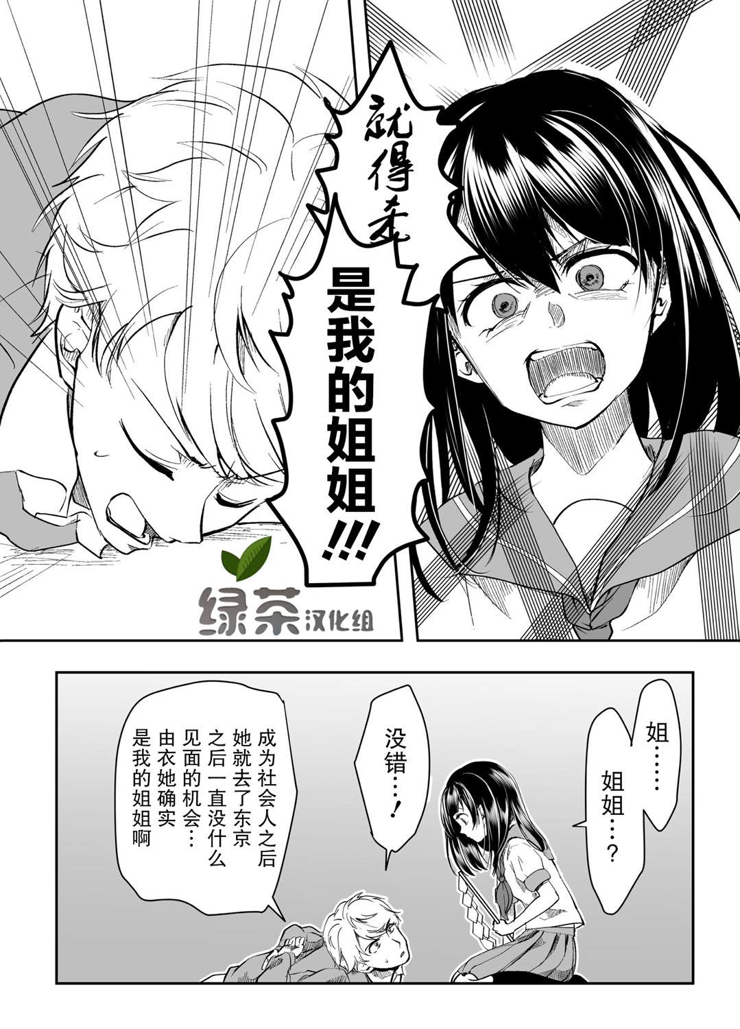 《病娇女友不让睡》漫画最新章节第13话免费下拉式在线观看章节第【2】张图片