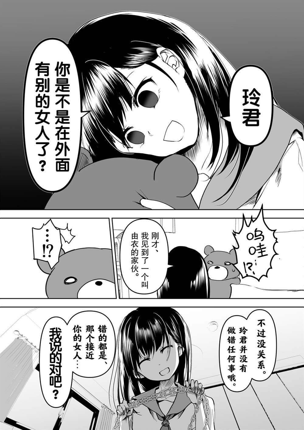 《病娇女友不让睡》漫画最新章节第12话免费下拉式在线观看章节第【3】张图片