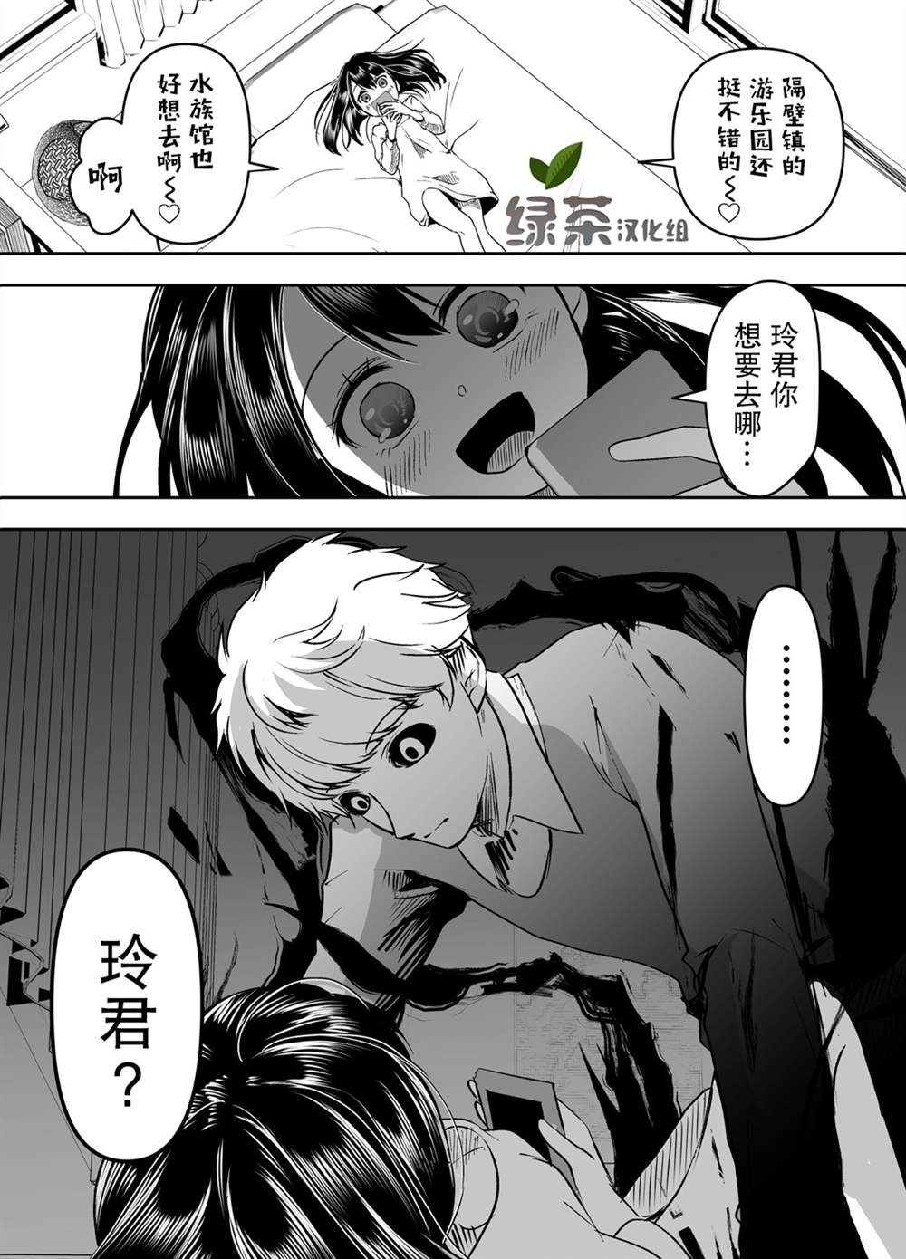 《病娇女友不让睡》漫画最新章节第18话免费下拉式在线观看章节第【4】张图片