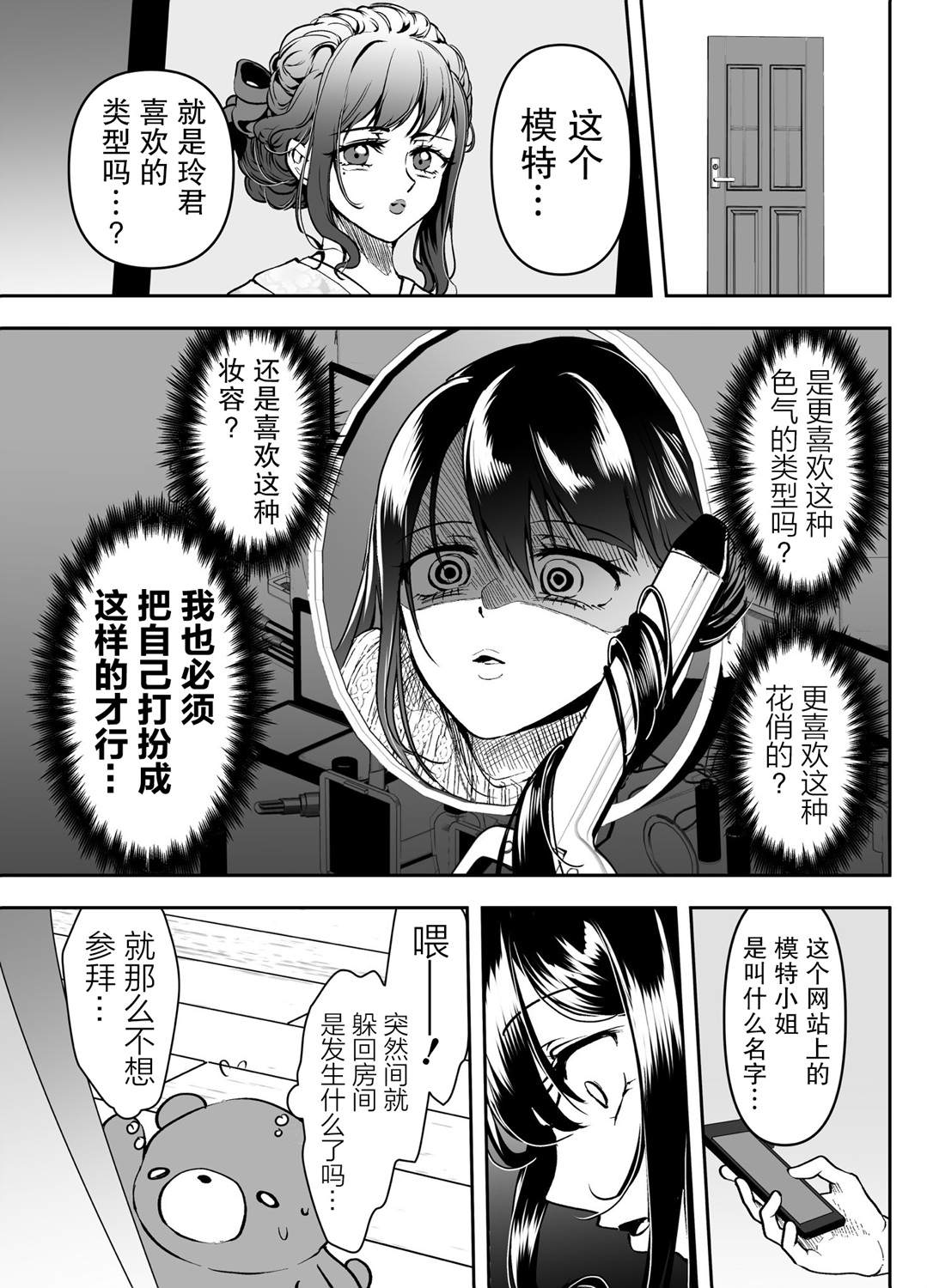 《病娇女友不让睡》漫画最新章节番外1免费下拉式在线观看章节第【3】张图片