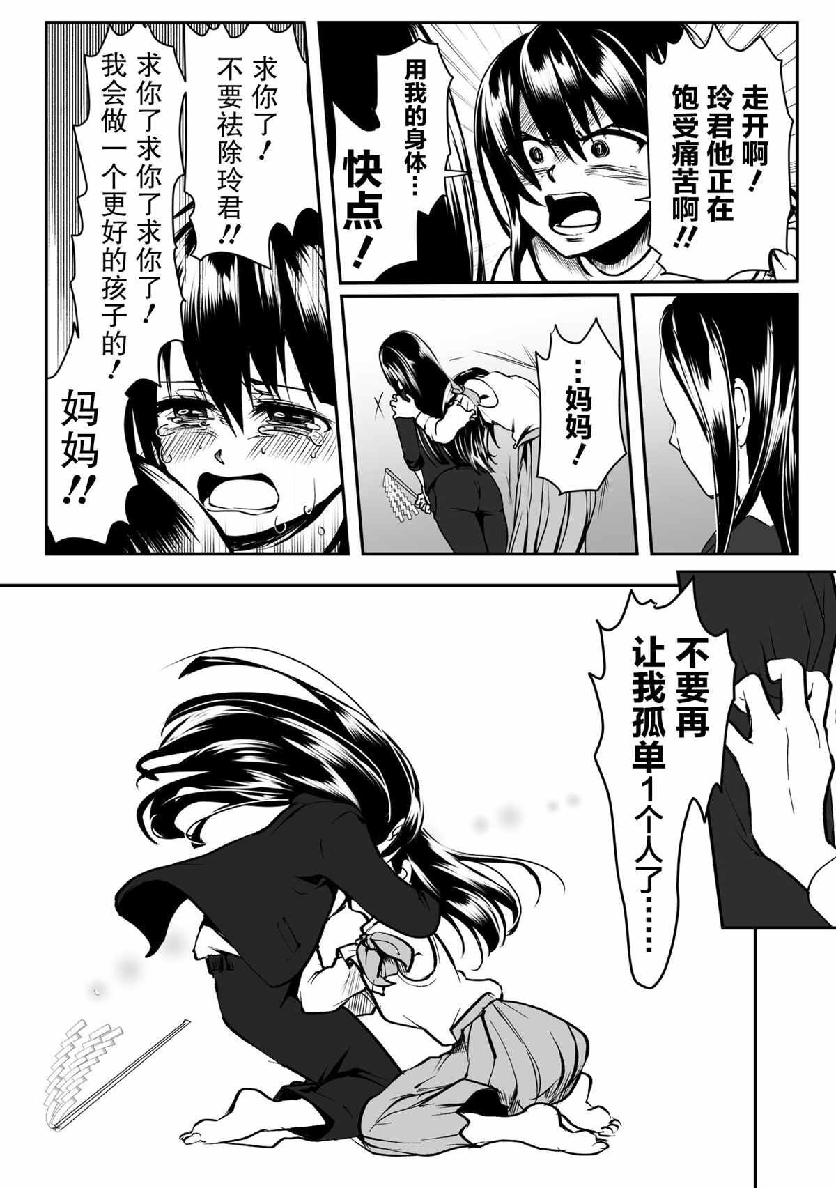 《病娇女友不让睡》漫画最新章节第33话免费下拉式在线观看章节第【3】张图片