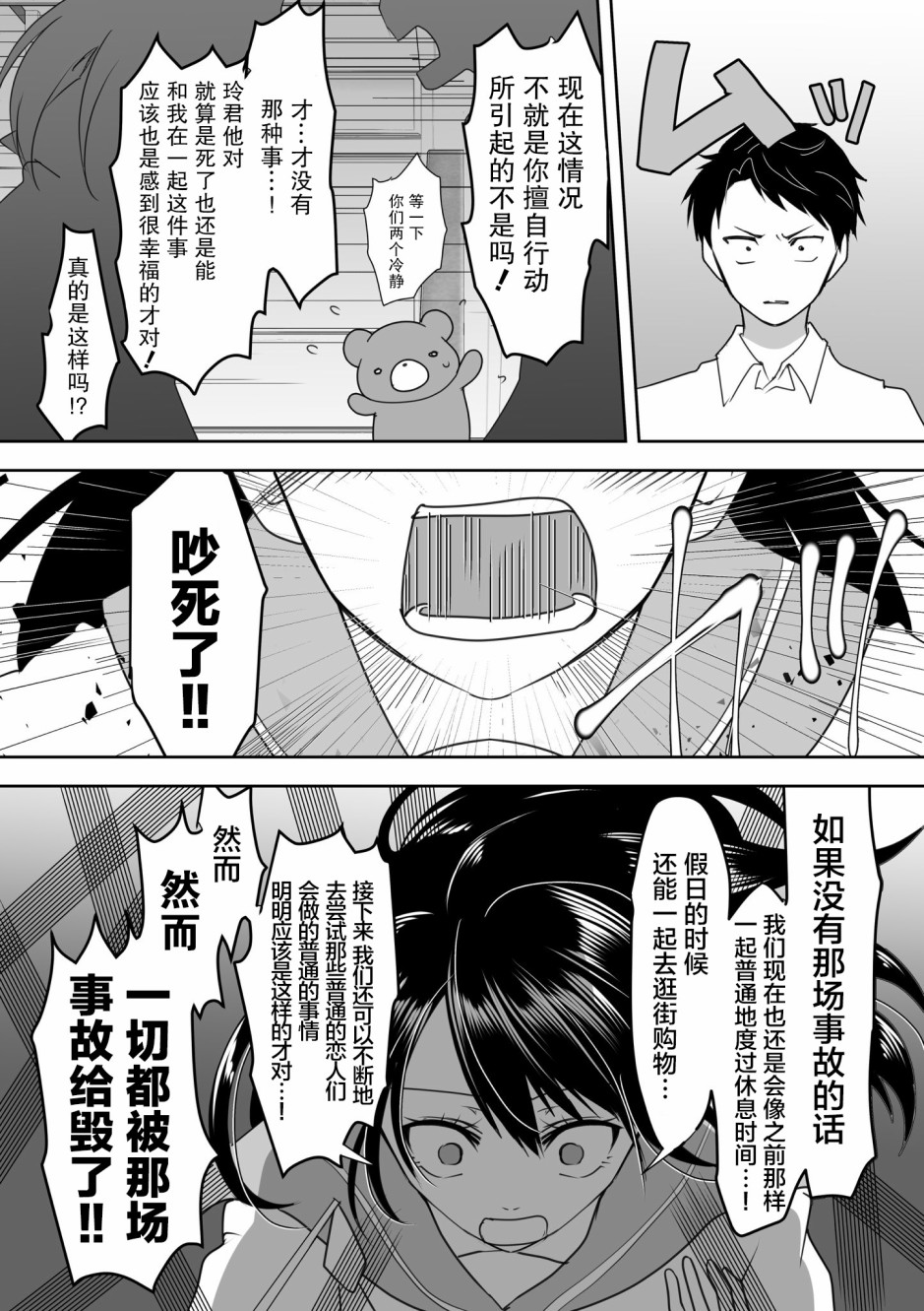 《病娇女友不让睡》漫画最新章节第6话免费下拉式在线观看章节第【2】张图片