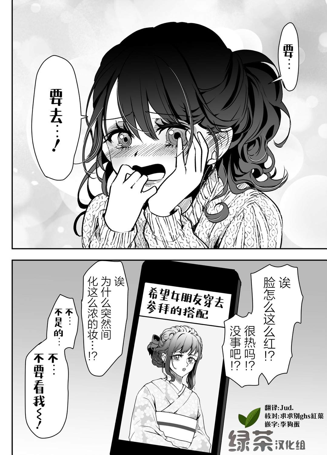 《病娇女友不让睡》漫画最新章节番外1免费下拉式在线观看章节第【4】张图片