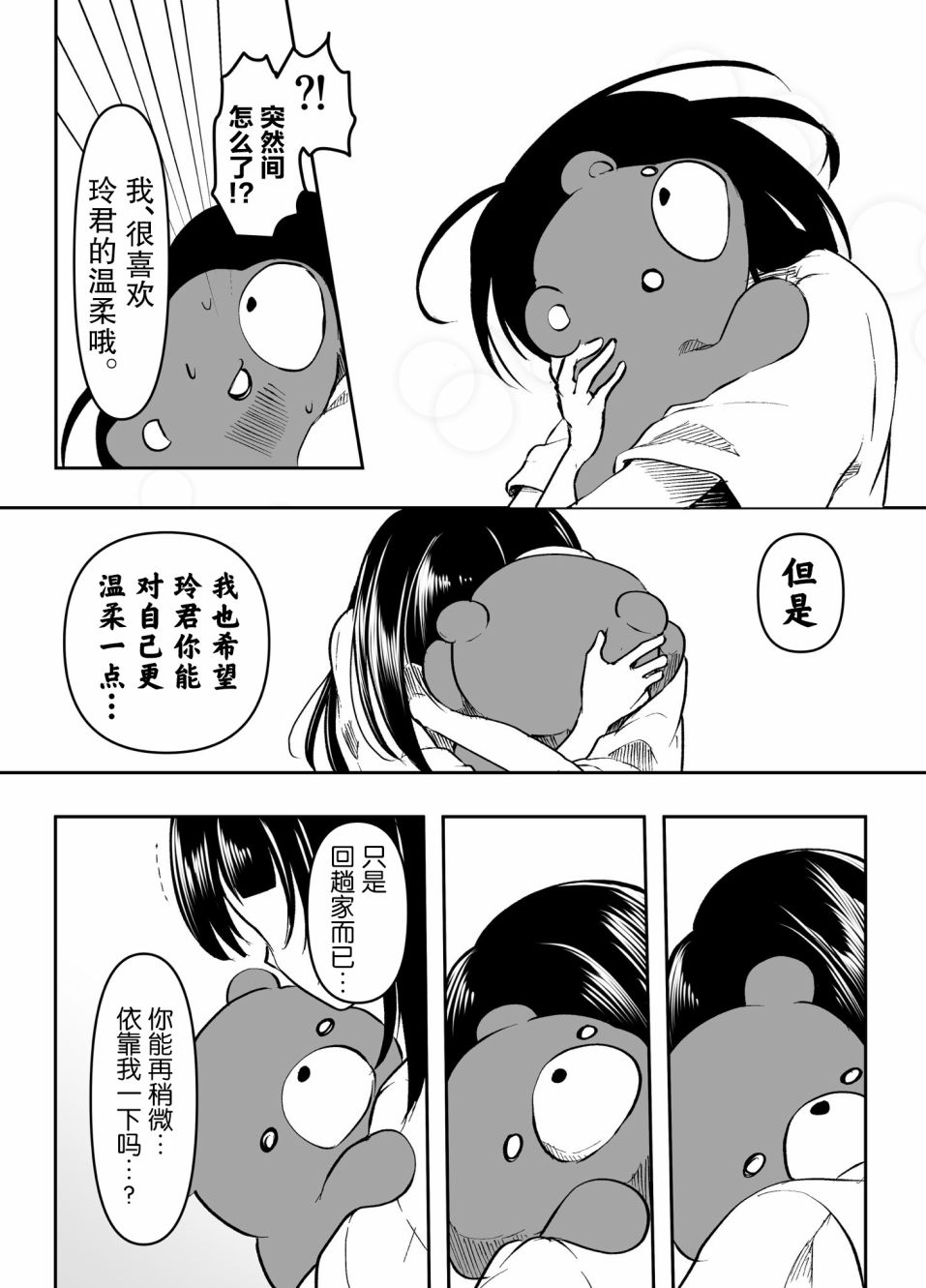 《病娇女友不让睡》漫画最新章节第14话免费下拉式在线观看章节第【3】张图片