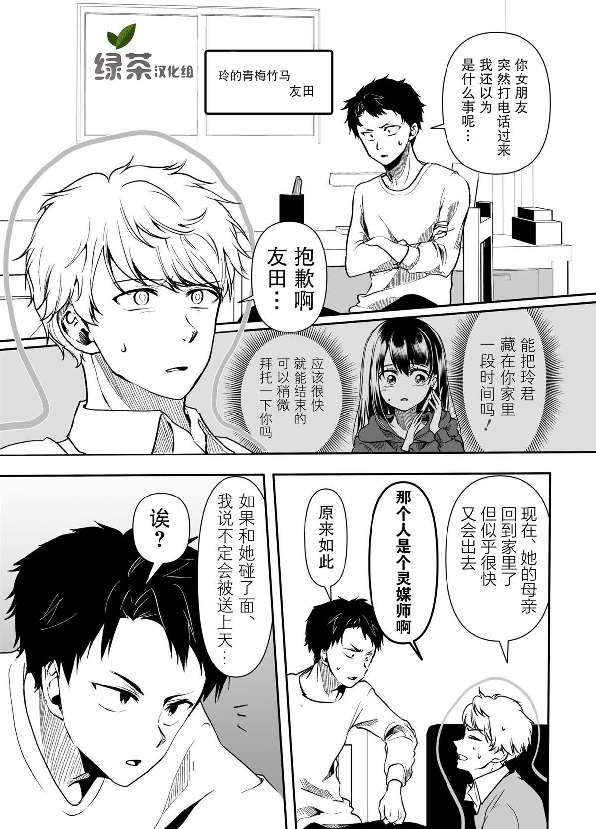 《病娇女友不让睡》漫画最新章节第23话免费下拉式在线观看章节第【1】张图片