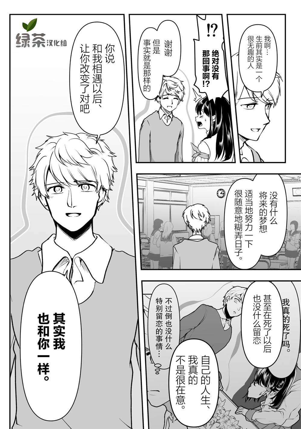 《病娇女友不让睡》漫画最新章节第34话免费下拉式在线观看章节第【2】张图片