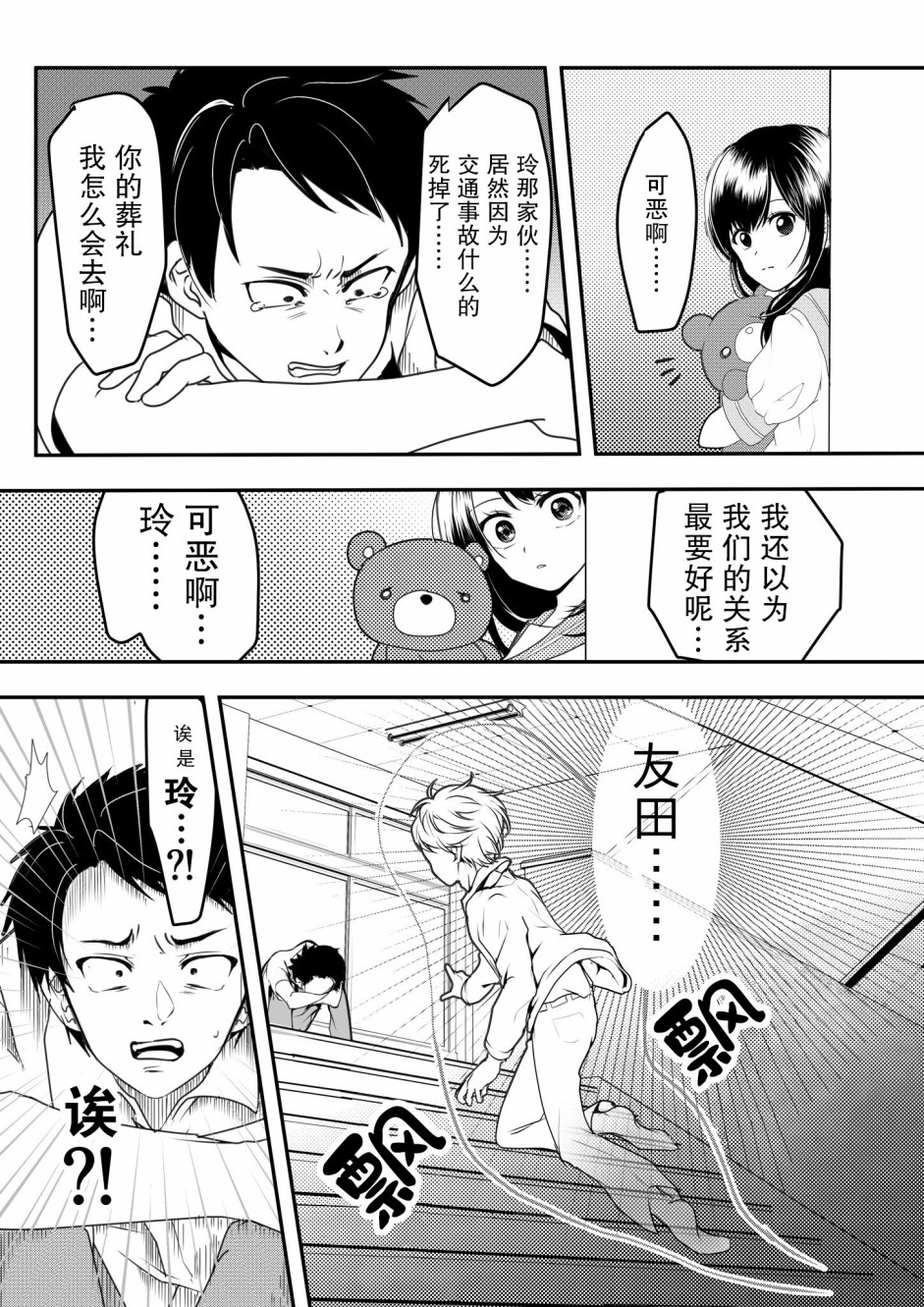 《病娇女友不让睡》漫画最新章节第5话免费下拉式在线观看章节第【3】张图片