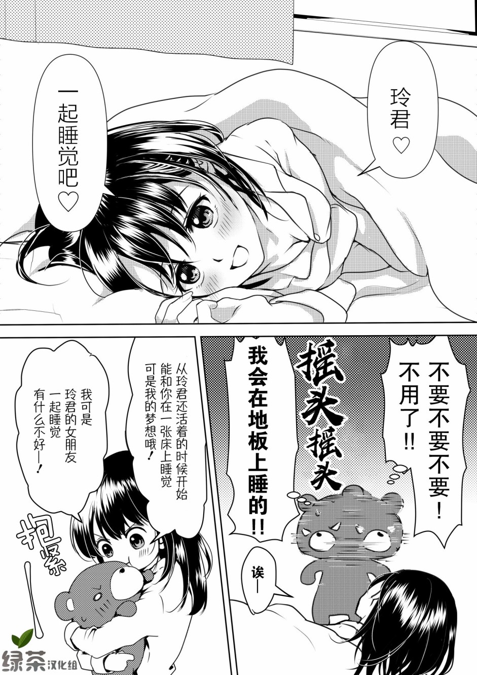 《病娇女友不让睡》漫画最新章节第4话免费下拉式在线观看章节第【1】张图片