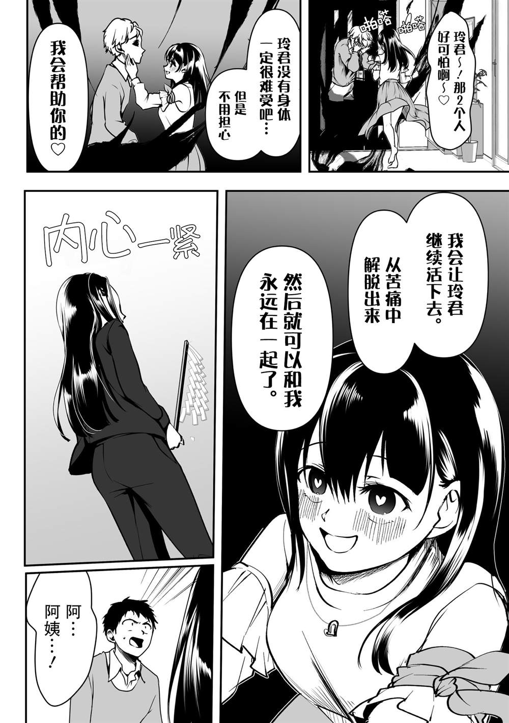 《病娇女友不让睡》漫画最新章节第32话免费下拉式在线观看章节第【4】张图片