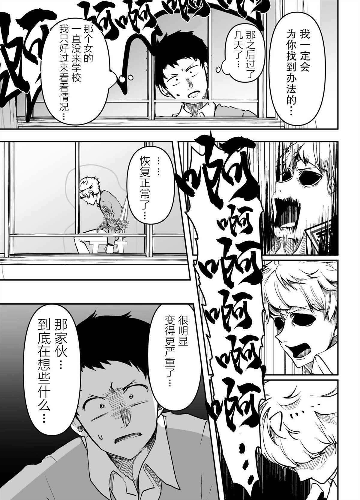 《病娇女友不让睡》漫画最新章节第26话免费下拉式在线观看章节第【3】张图片