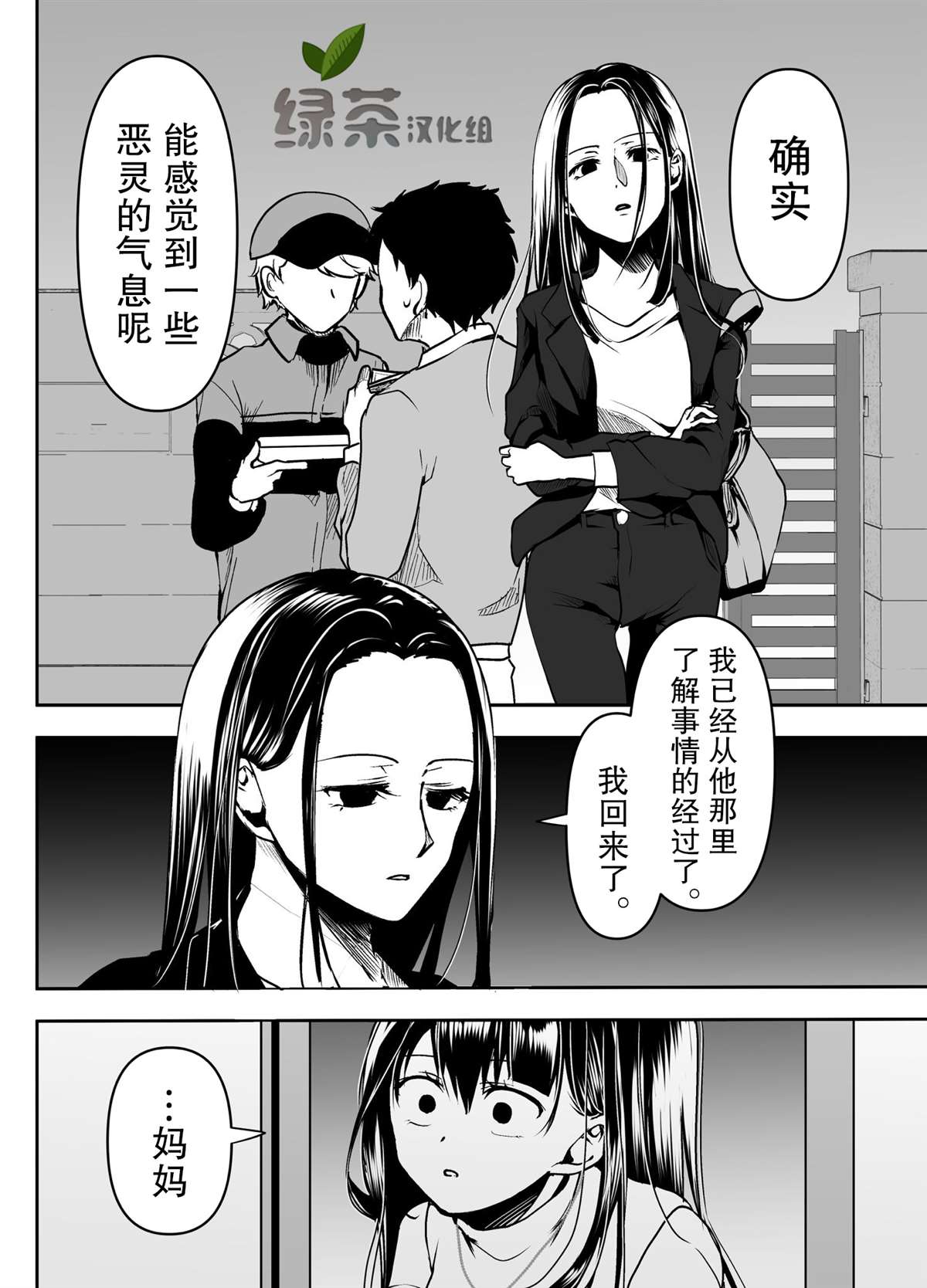 《病娇女友不让睡》漫画最新章节第27话免费下拉式在线观看章节第【4】张图片