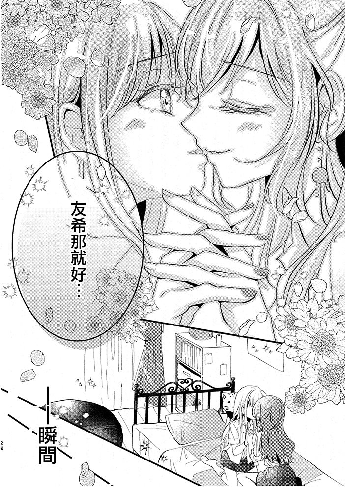 《爱著那份特别！》漫画最新章节第1话免费下拉式在线观看章节第【25】张图片