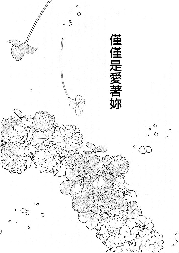 《爱著那份特别！》漫画最新章节第1话免费下拉式在线观看章节第【27】张图片