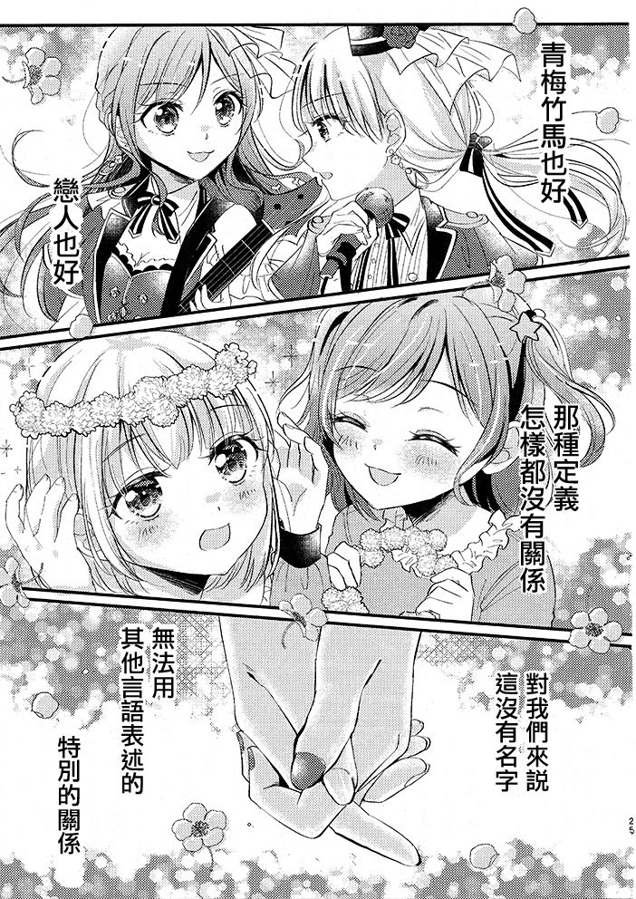 《爱著那份特别！》漫画最新章节第1话免费下拉式在线观看章节第【26】张图片