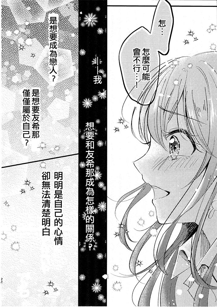 《爱著那份特别！》漫画最新章节第1话免费下拉式在线观看章节第【23】张图片