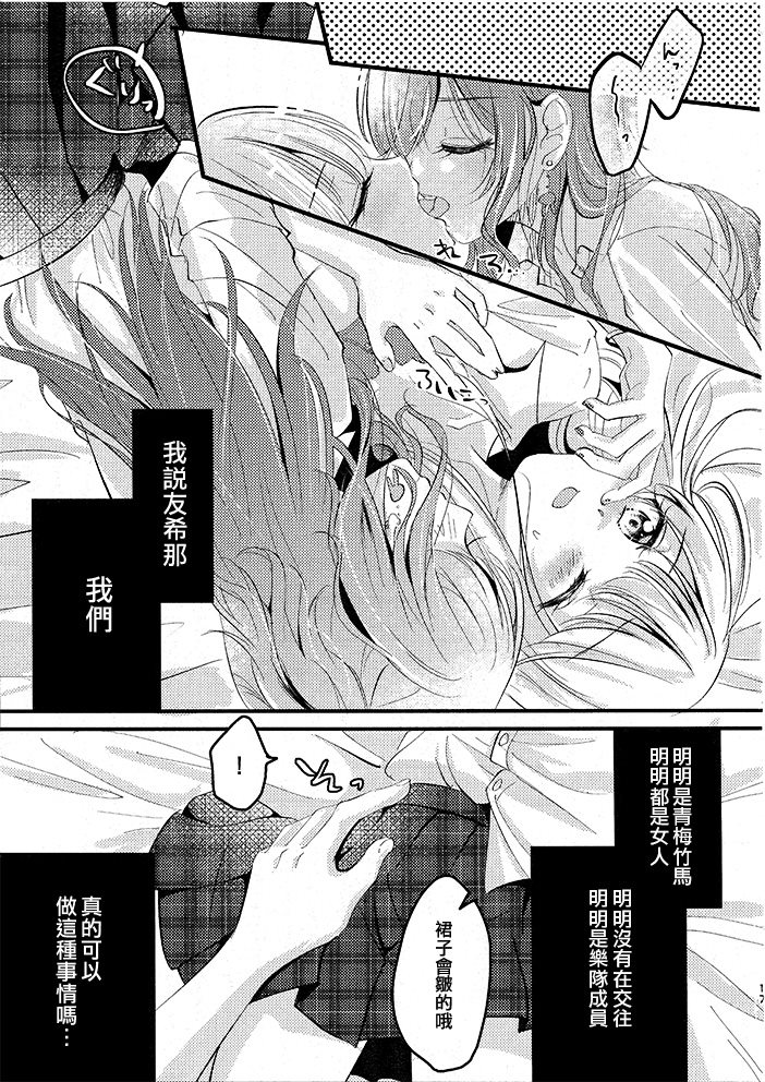 《爱著那份特别！》漫画最新章节第1话免费下拉式在线观看章节第【18】张图片