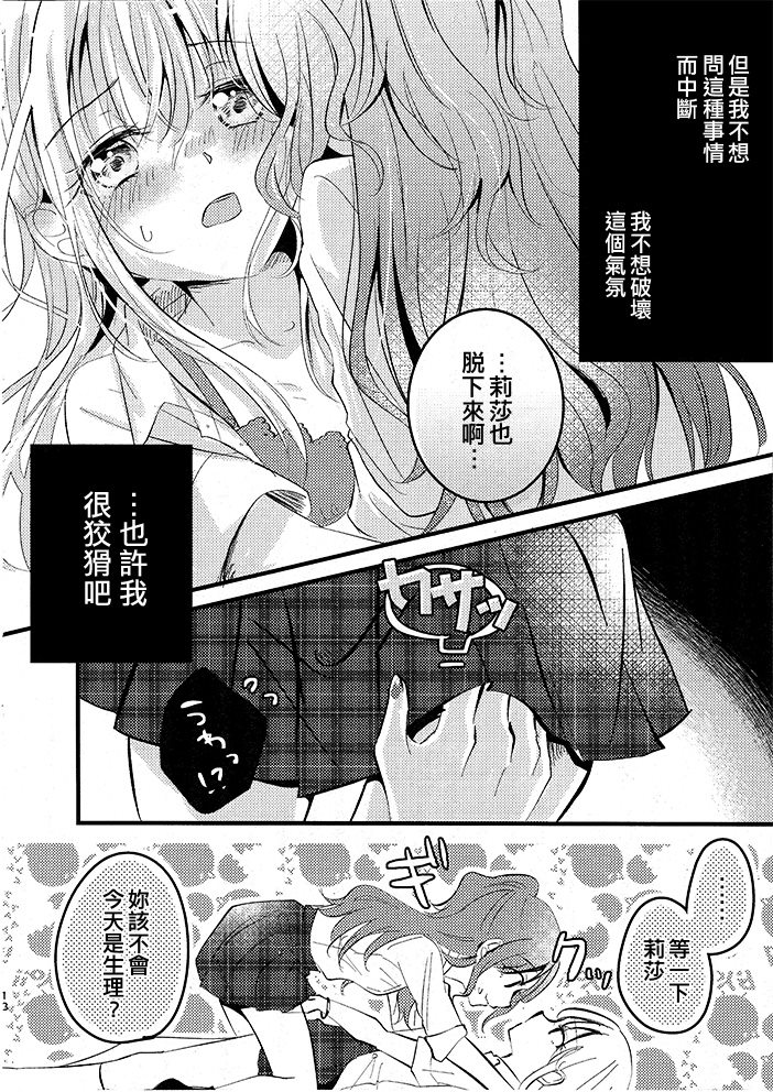 《爱著那份特别！》漫画最新章节第1话免费下拉式在线观看章节第【19】张图片