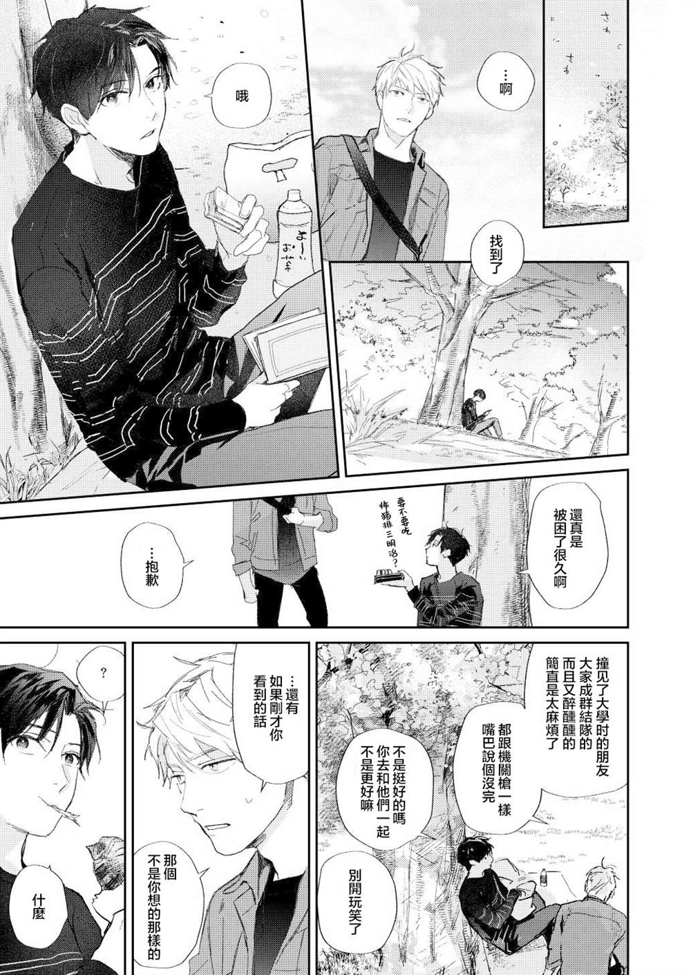 《After work》漫画最新章节第2话免费下拉式在线观看章节第【1】张图片