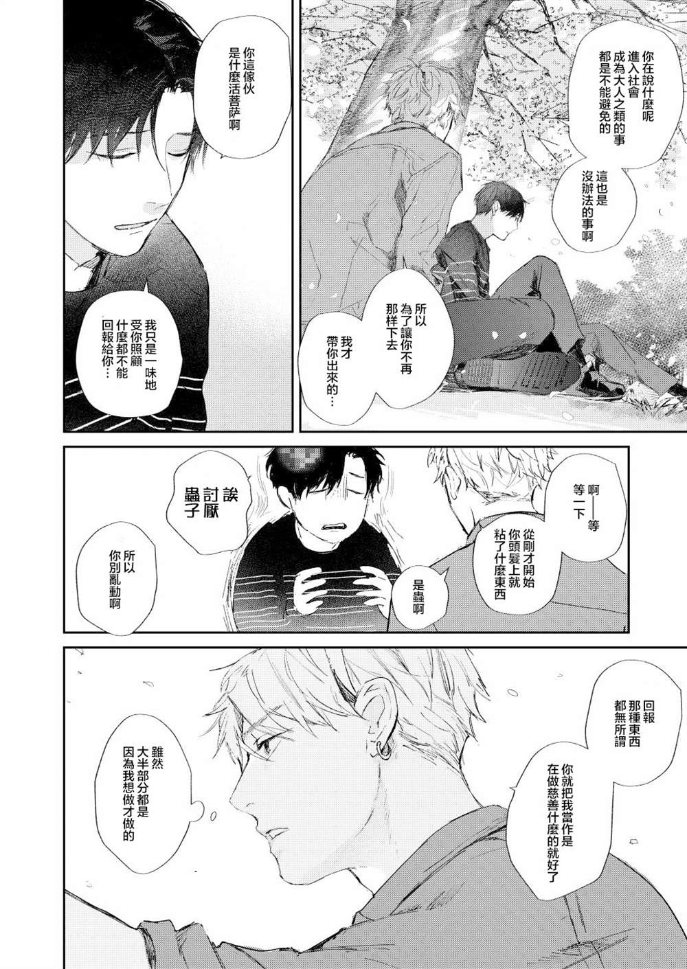 《After work》漫画最新章节第2话免费下拉式在线观看章节第【4】张图片