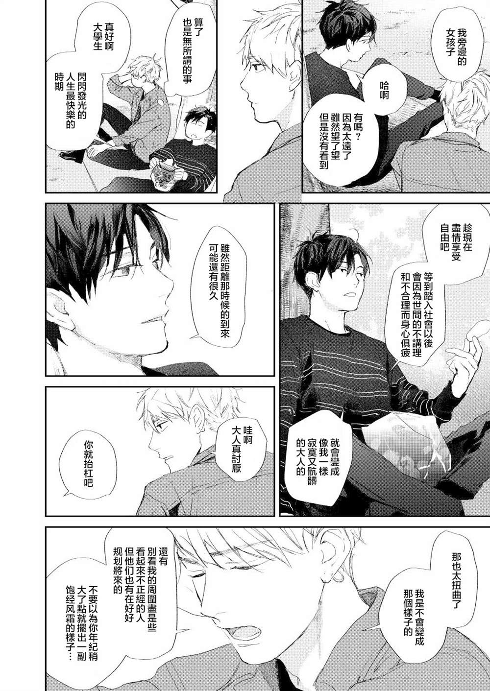 《After work》漫画最新章节第2话免费下拉式在线观看章节第【2】张图片