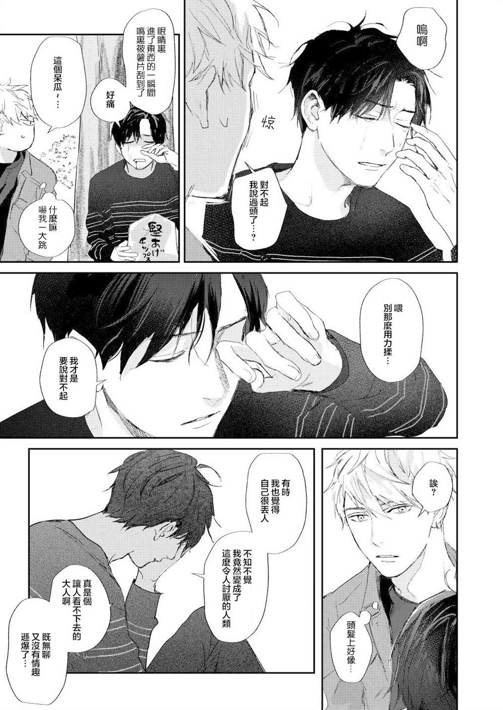 《After work》漫画最新章节第2话免费下拉式在线观看章节第【3】张图片