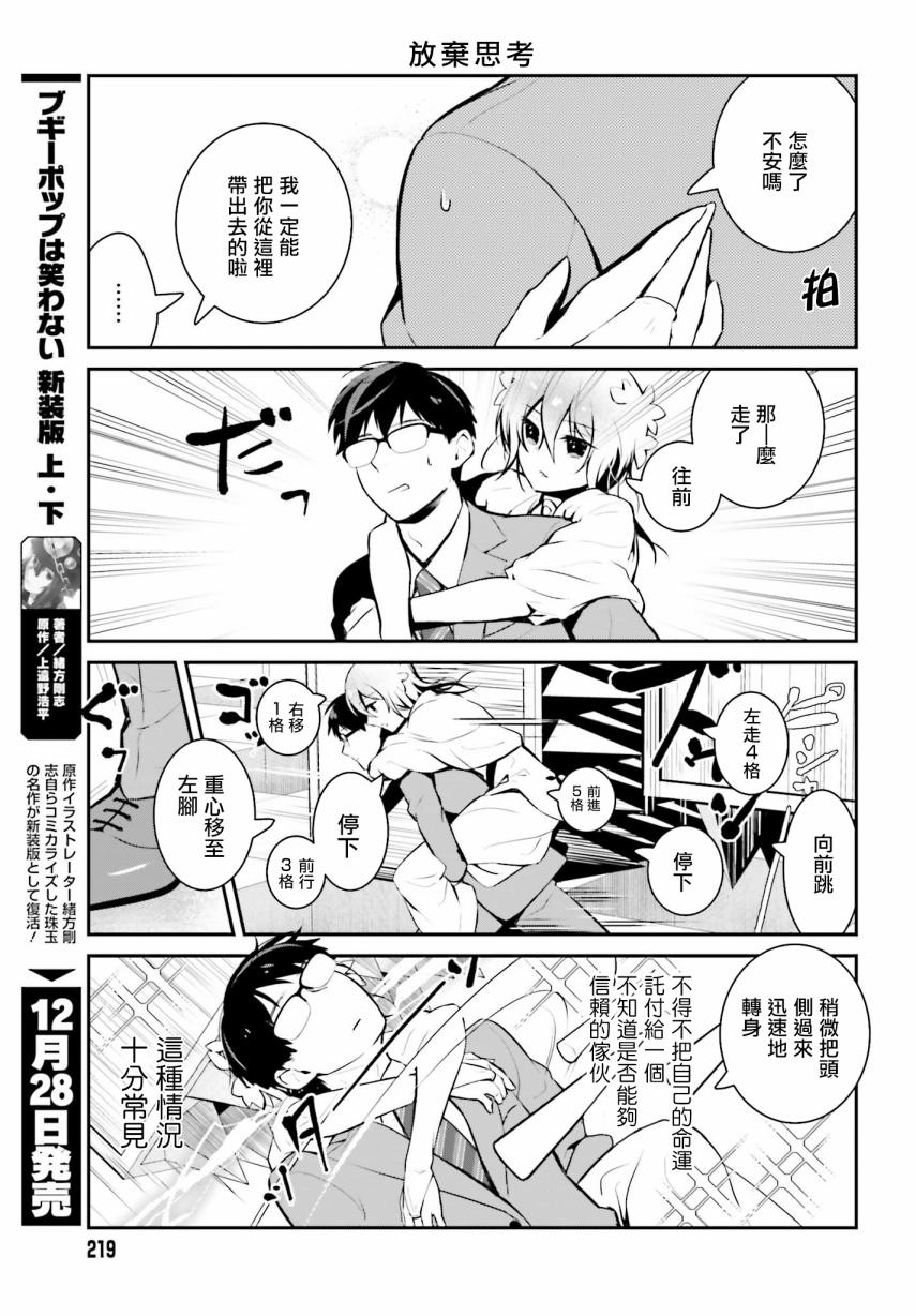 《魔王的可爱乖宝山田君》漫画最新章节第17话免费下拉式在线观看章节第【9】张图片