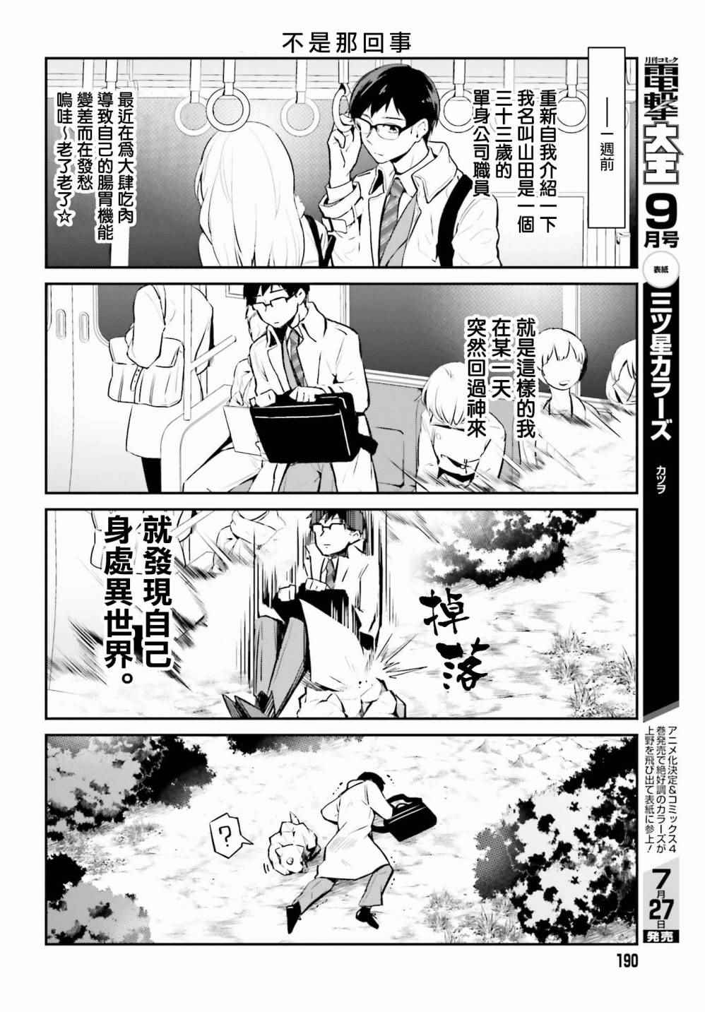 《魔王的可爱乖宝山田君》漫画最新章节第1话免费下拉式在线观看章节第【4】张图片