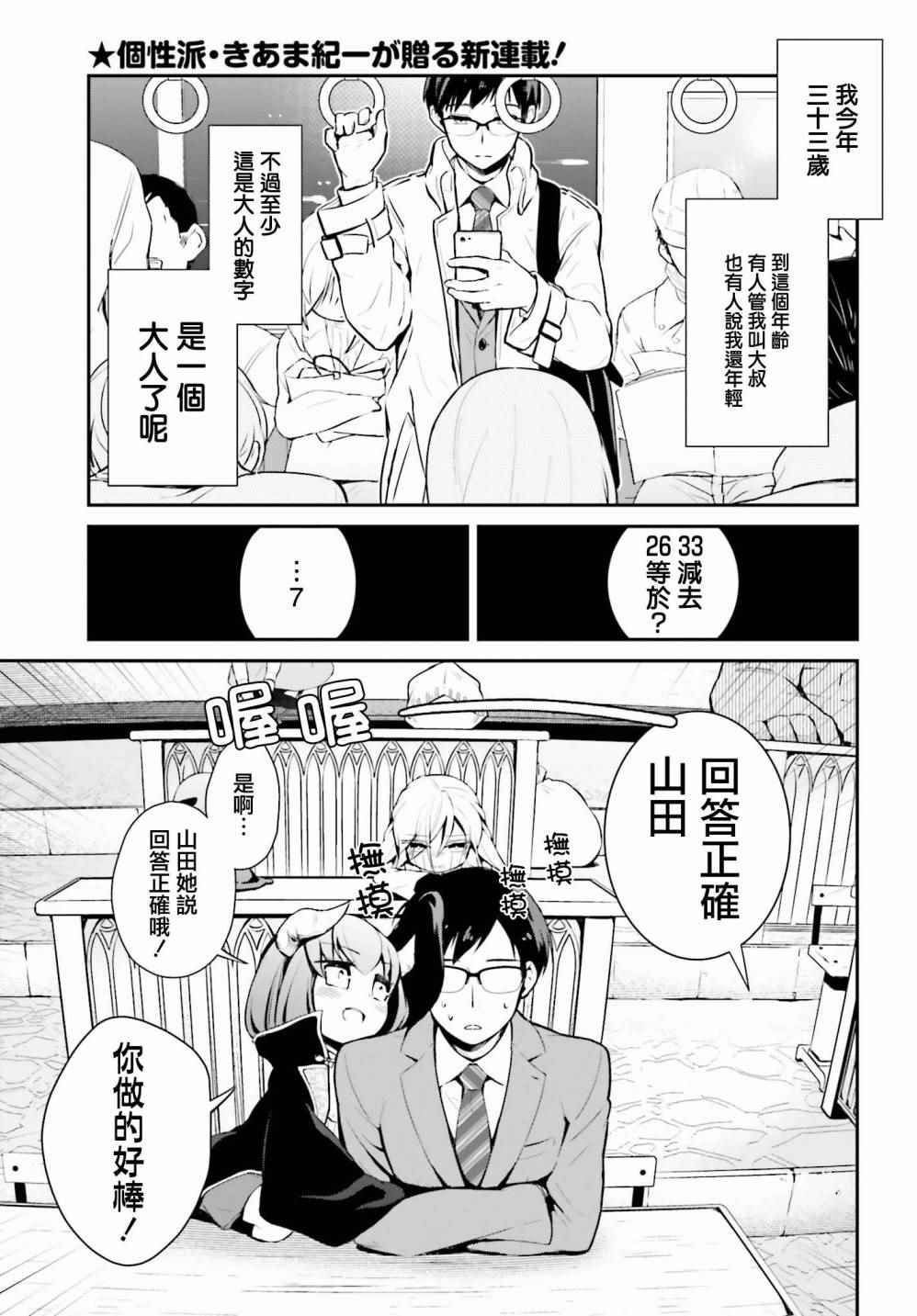 《魔王的可爱乖宝山田君》漫画最新章节第1话免费下拉式在线观看章节第【1】张图片