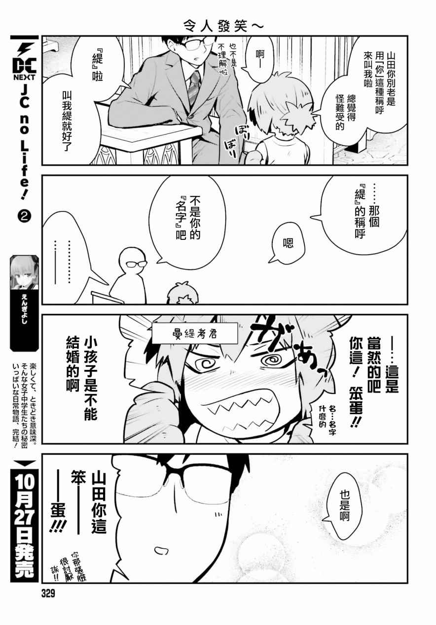 《魔王的可爱乖宝山田君》漫画最新章节第4话免费下拉式在线观看章节第【13】张图片