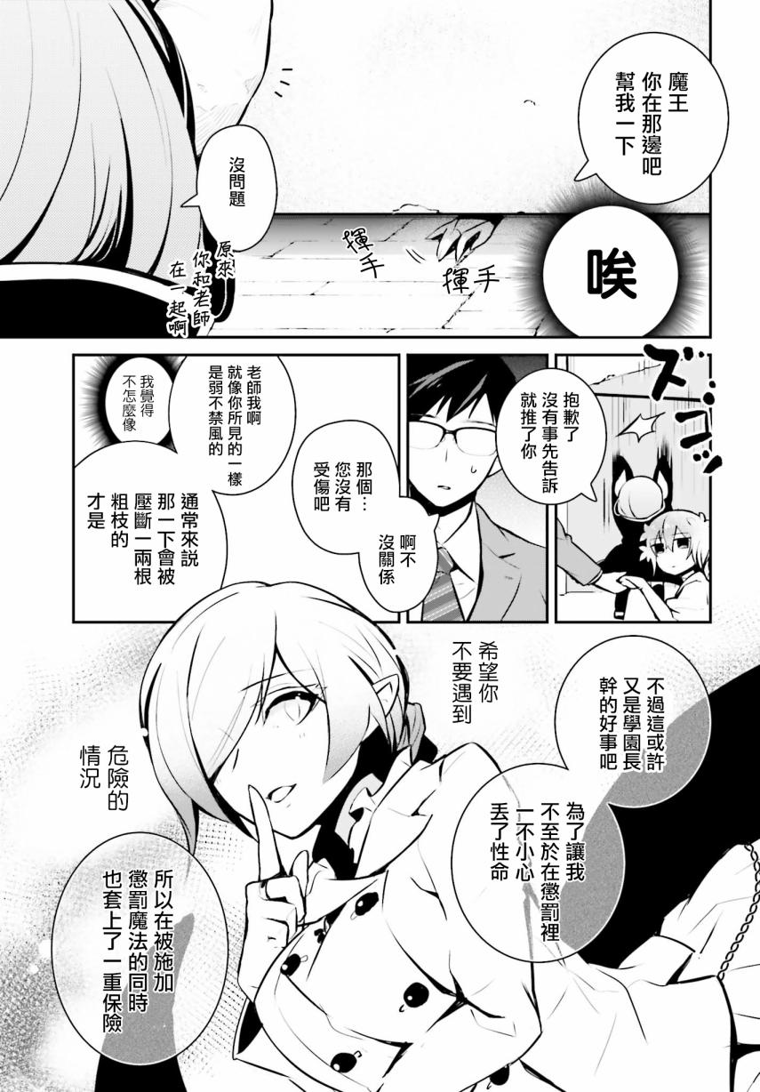 《魔王的可爱乖宝山田君》漫画最新章节第17话免费下拉式在线观看章节第【17】张图片