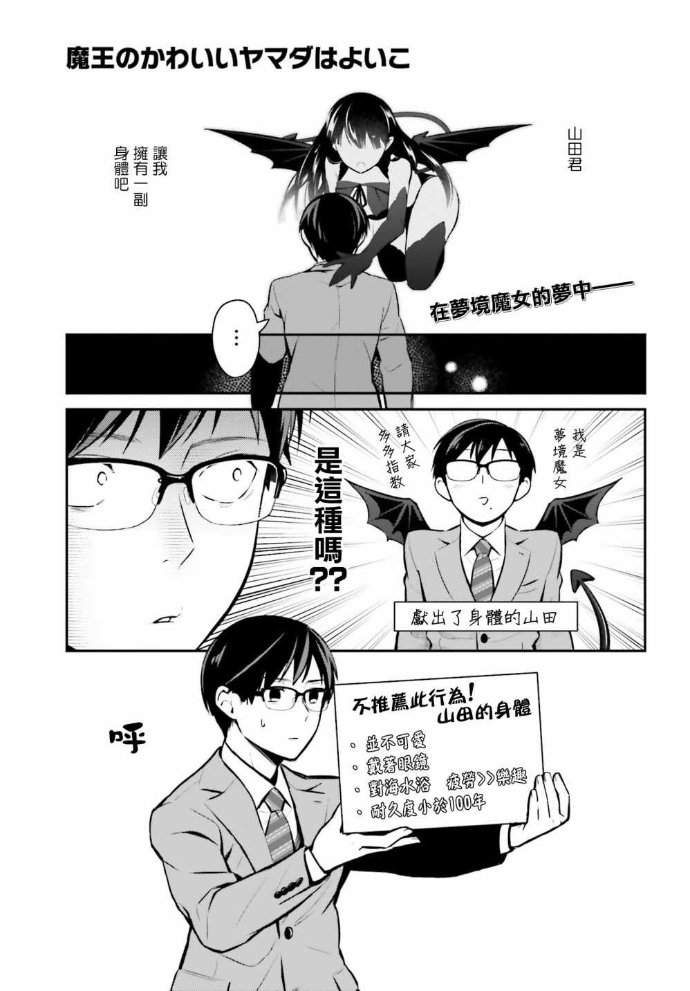 《魔王的可爱乖宝山田君》漫画最新章节第19话免费下拉式在线观看章节第【1】张图片