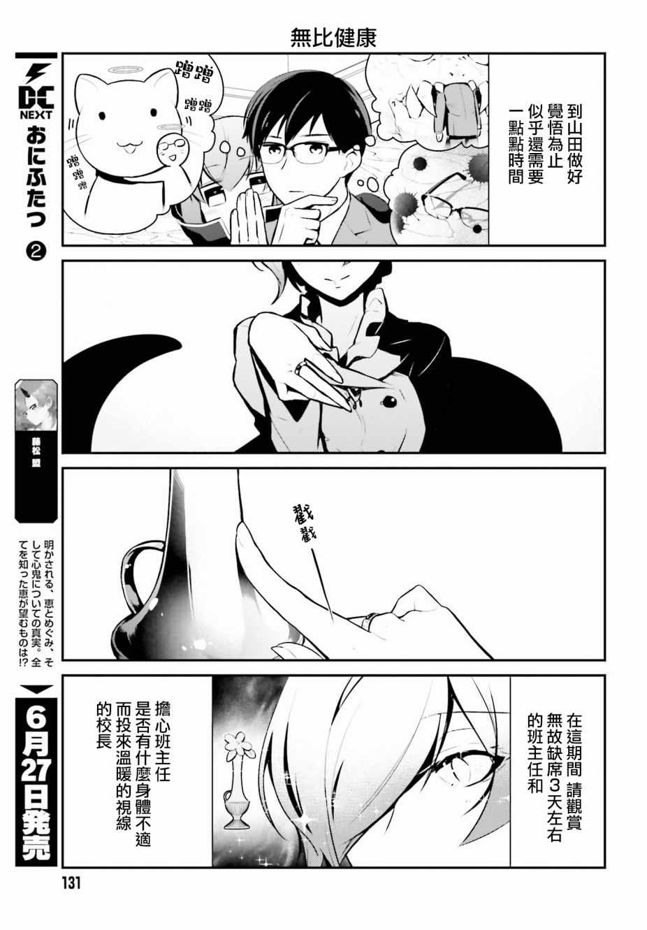 《魔王的可爱乖宝山田君》漫画最新章节第11话免费下拉式在线观看章节第【7】张图片