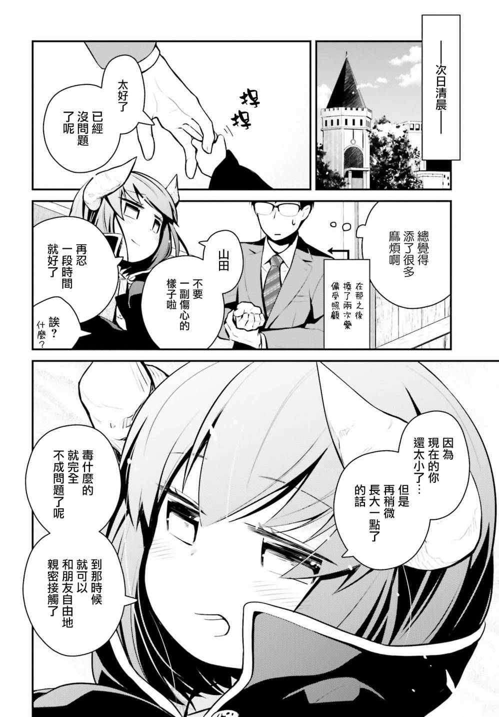 《魔王的可爱乖宝山田君》漫画最新章节第7话免费下拉式在线观看章节第【14】张图片