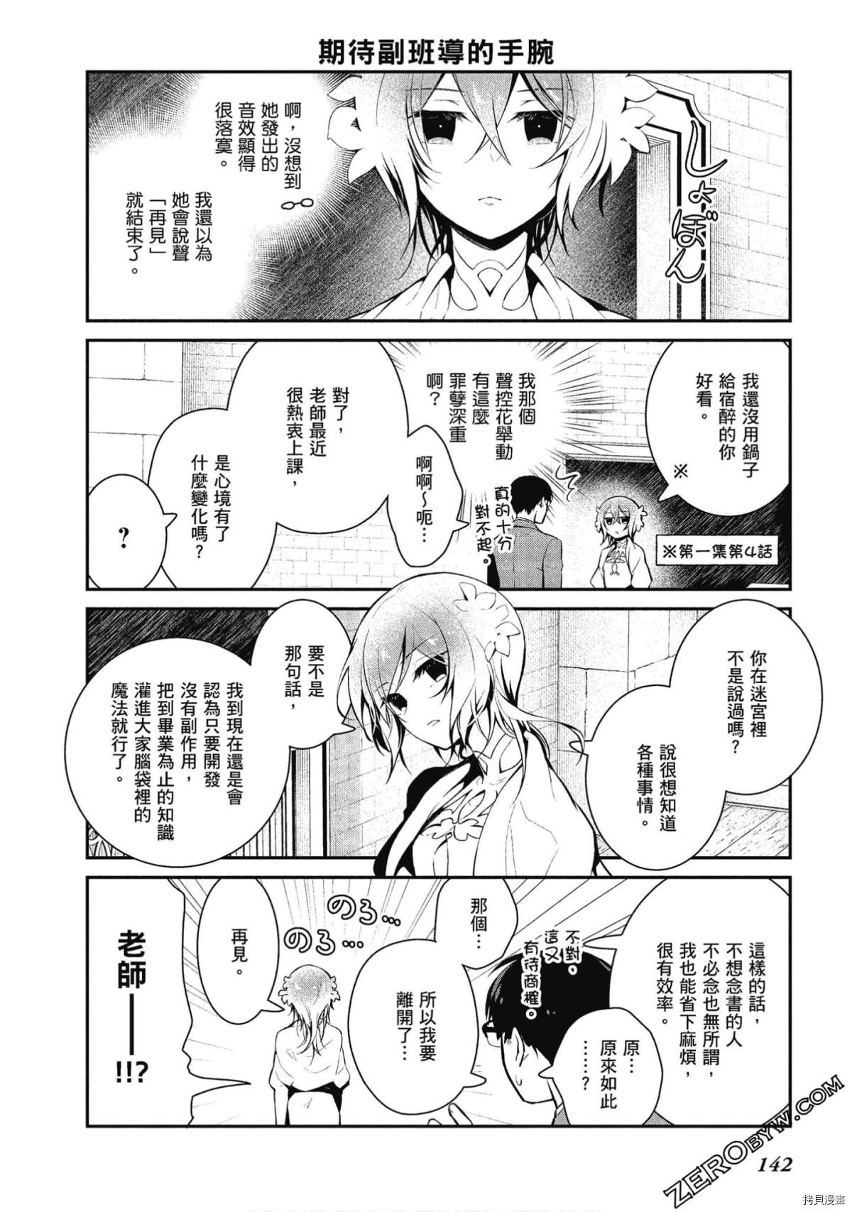 《魔王的可爱乖宝山田君》漫画最新章节第30话免费下拉式在线观看章节第【10】张图片