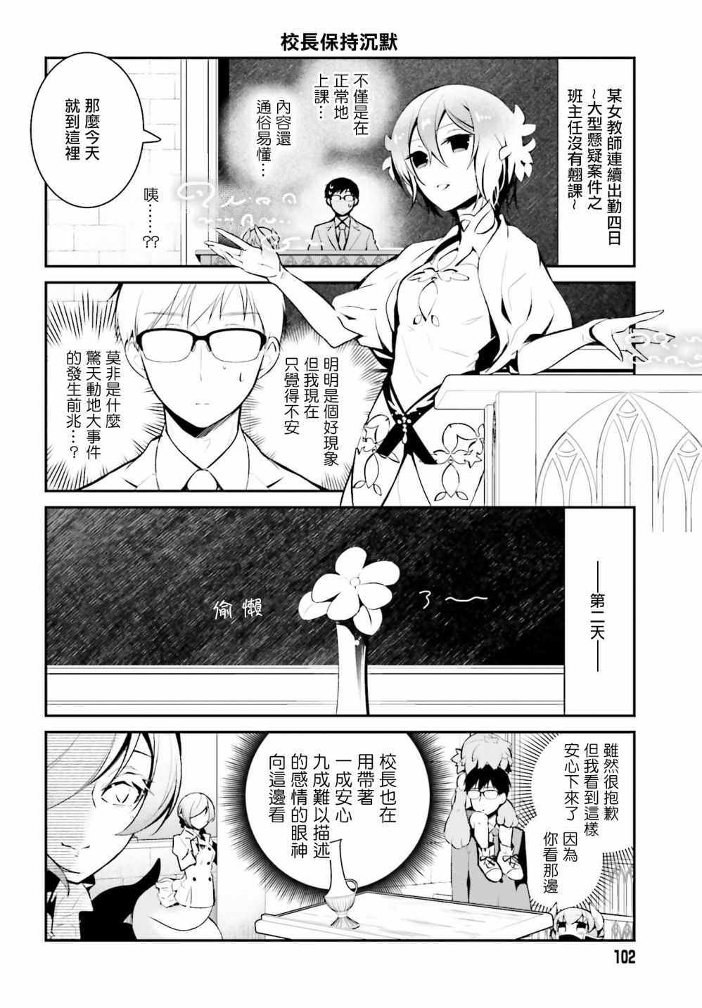 《魔王的可爱乖宝山田君》漫画最新章节第23话免费下拉式在线观看章节第【4】张图片