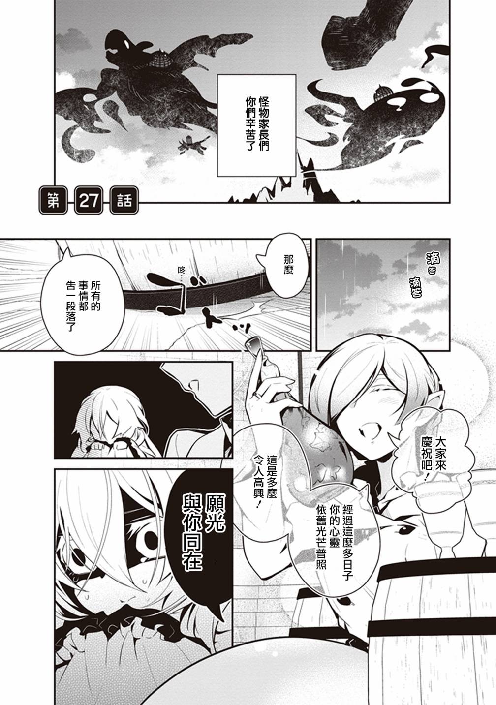 《魔王的可爱乖宝山田君》漫画最新章节第27话免费下拉式在线观看章节第【1】张图片